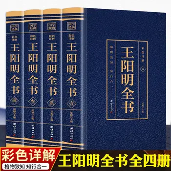 Filosofia Cărți/Opere Complete ale lui Wang Yangming Înțelepciunea Minții de Învățare Unitatea dintre Cunoaștere și Practică Original Biografie
